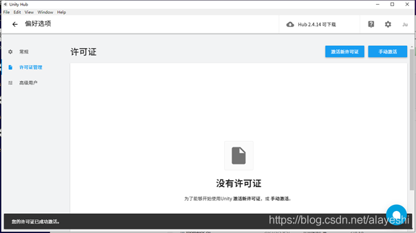 Unity Hub 机器标识对于当前许可证无效解决_官网_03