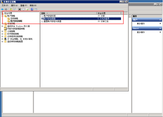 Windows服务器安全策略配置——简单实用！_安全策略_04