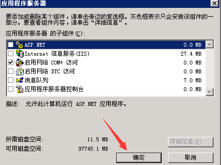 Windows server 2003怎么安装iisWindows server 2003安装IIS教程_Internet_07