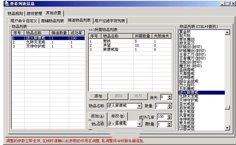 传奇架设教程物品合成系统设置_自动转换