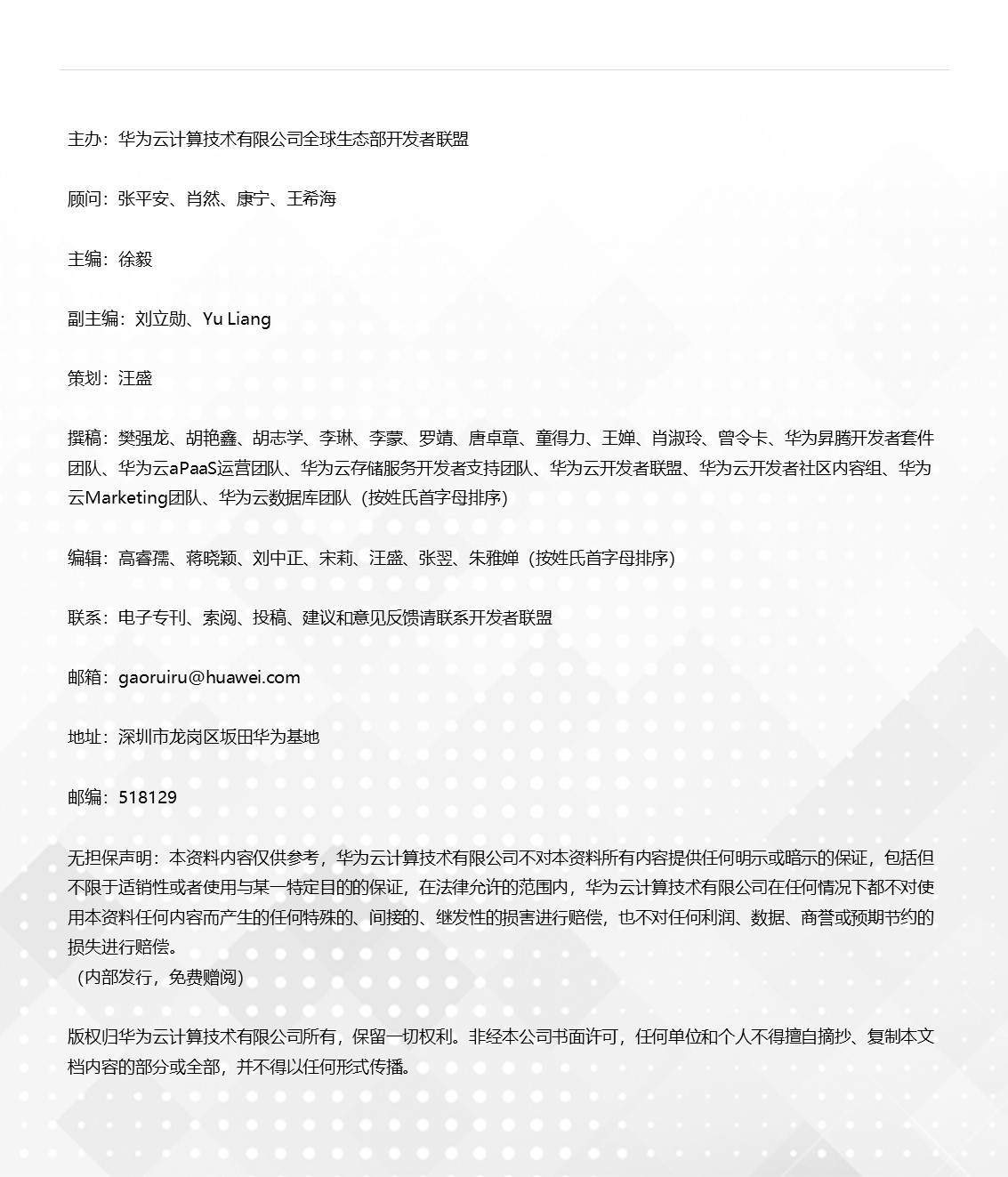 《华为云DTSE》期刊2023年第二季—HDC.Cloud 2023专刊_盘古大模型_02