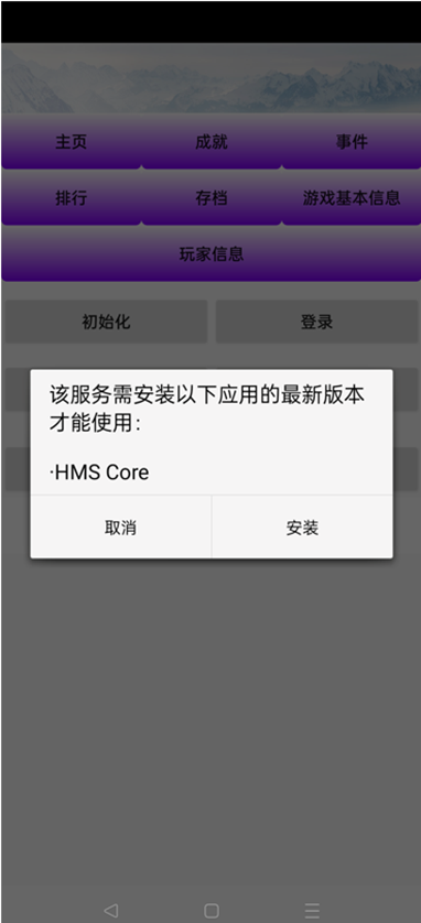 三方手机上无法弹出华为Hms Core安装弹窗_初始化_04