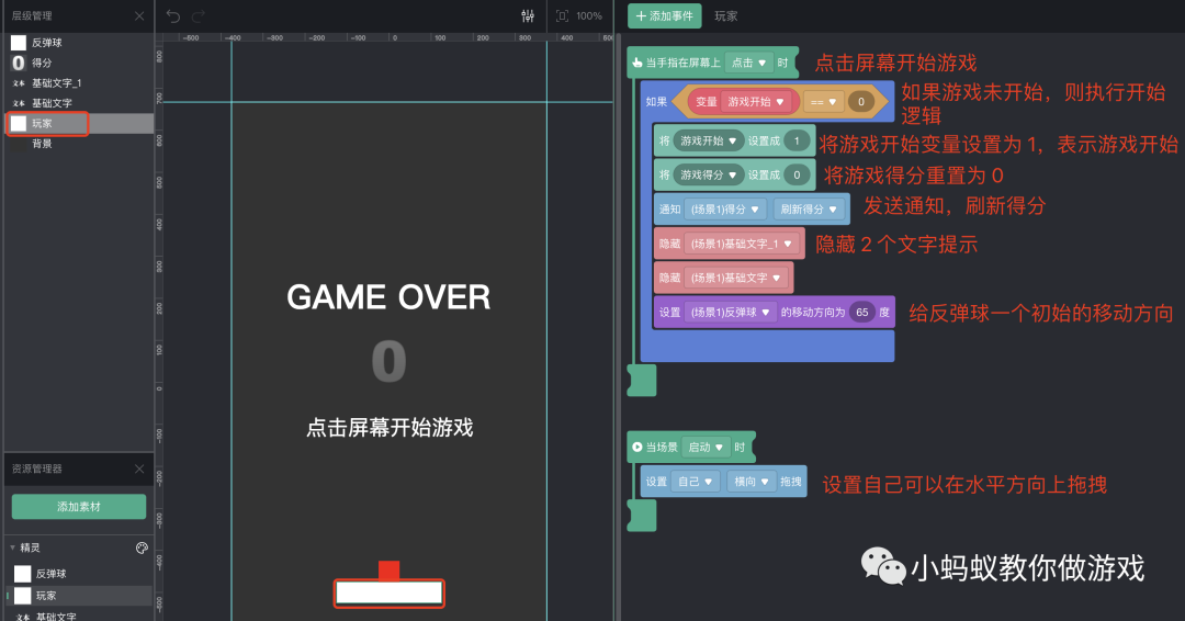 5分钟的时间制作一个反弹球游戏_游戏开发_09