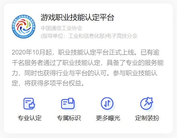 定了！皮皮APP助力电子竞技游戏师职业技能标准发布！_游戏产业_02