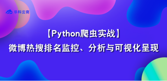 使用Python进行可视化呈现_Python