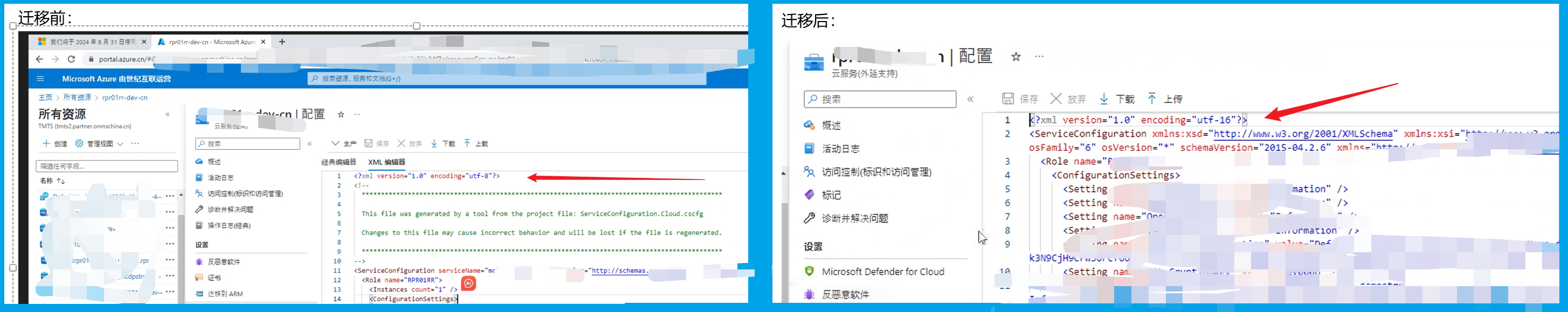 【Azure Cloud Service】云服务升级后，查看配置文件发现编码变为utf-16_xml