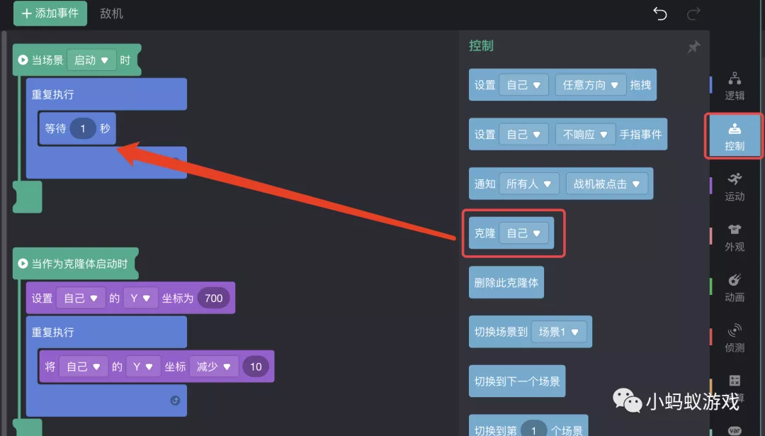 游戏开发新手入门教程10:游戏积木之克隆_可视化游戏开发工具_14