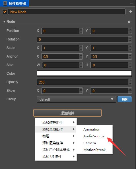 Cocos Creator基础教程—AudioSource组件(6)_游戏开发