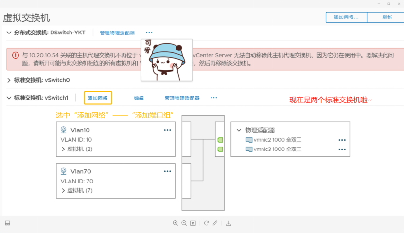 vCenter6.5重建VCenter（新建过程中躲坑指南-虚拟化中分布式交换机）_Web_18