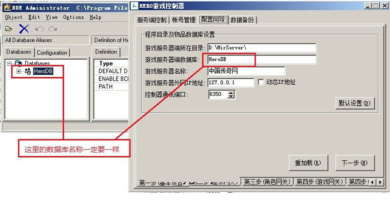 传奇架设时物品数据库加载错误!怎么解决_加载_02