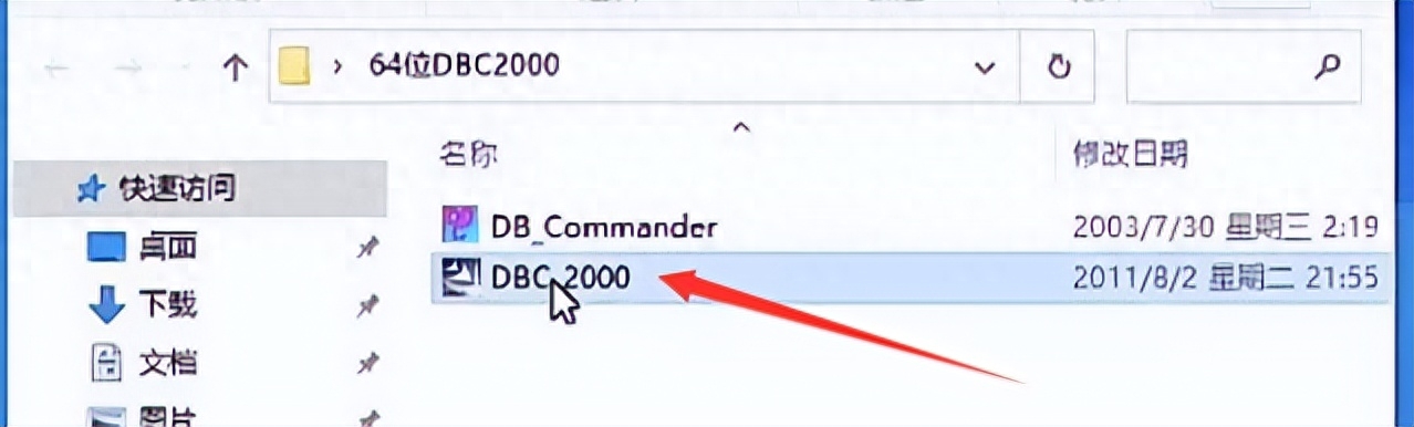 DBC2000数据库如何安装_数据库_02