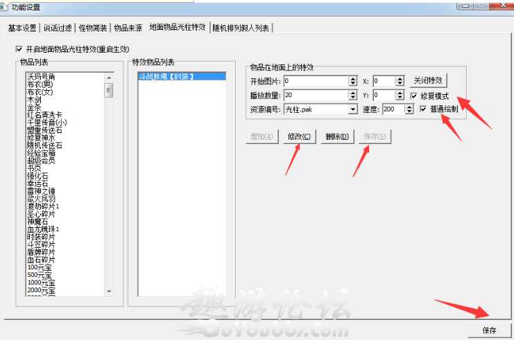 传奇架设一条龙教程传奇GOM引擎增加地面动态光柱教程_服务端_15