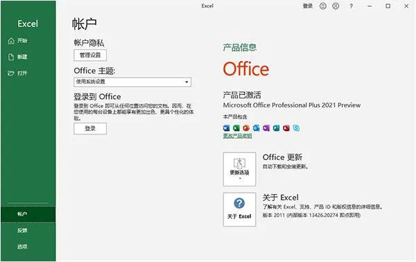 office2021增强专业家庭版软件安装包及KMS 激活工具下载附永久激活方法_安装教程_13