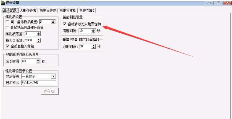 传奇引擎知识分享传奇GEE引擎服务端开区自动清除无人地图的怪物_服务器配置