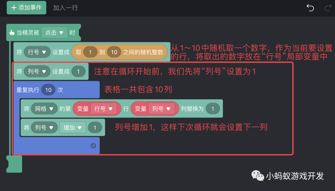 微信小游戏开发实战2:使用表格处理数据_游戏开发教程_07