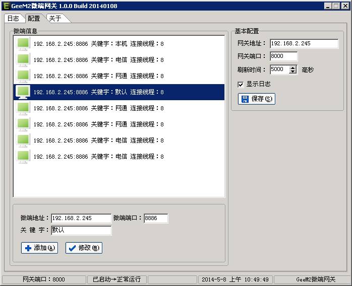 传奇微端架设基本教程传奇GEEM2引擎微端架设基本教程_服务器_09