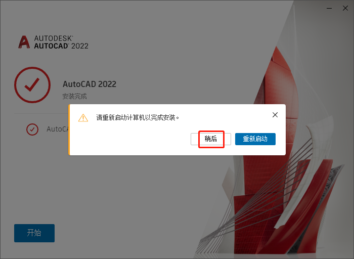 AutoCAD2022序列号及软件图文安装教程_压缩包_10