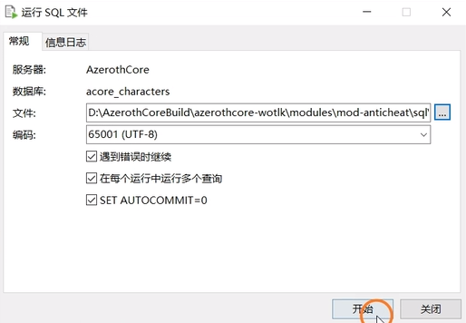 Windows编译安装AzerothCore魔兽世界开源服务端Lua脚本引擎Eluna和防作弊anticheat模块教程_驰网艾西_07