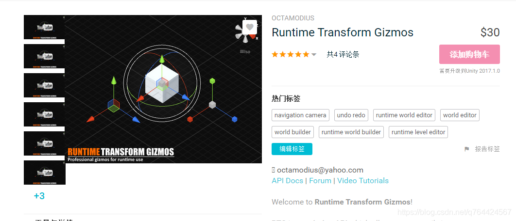 【Unity3D插件】RuntimeTransformGizmos插件使用教程_插件