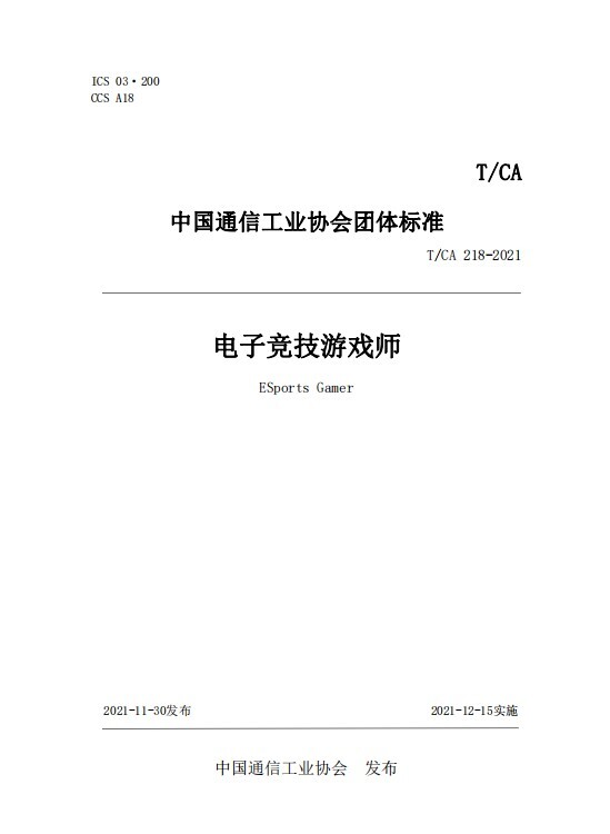 定了！皮皮APP助力电子竞技游戏师职业技能标准发布！_职业发展