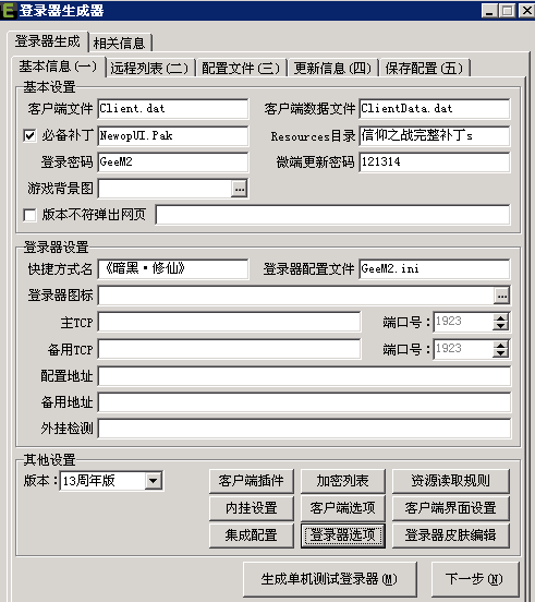 传奇引擎GOM或者GEE引擎版登录界面黑屏地图黑屏的原因和解决办法_搜索