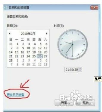 Win7系统架设传奇 提示is not a valid date and time的解决方法_解决方法_03