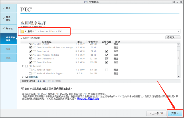 Creo Parametric 3.0 中文激活版安装包下载及Creo Parametric 3.0 图文安装教程_软件安装_21