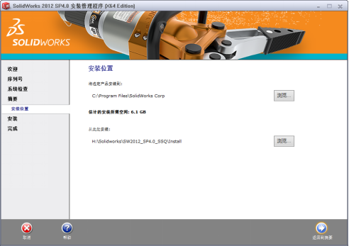 SolidWorks 【SW】2012 中文激活版安装包下载及【SW】2012 图文安装教程_序列号_15