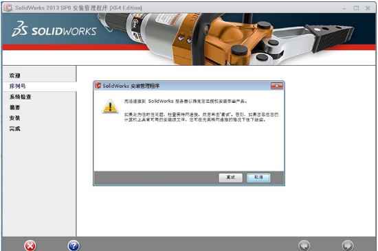 SolidWorks 【SW】2013 中文激活版安装包下载及【SW】2013 图文安装教程_重启_04