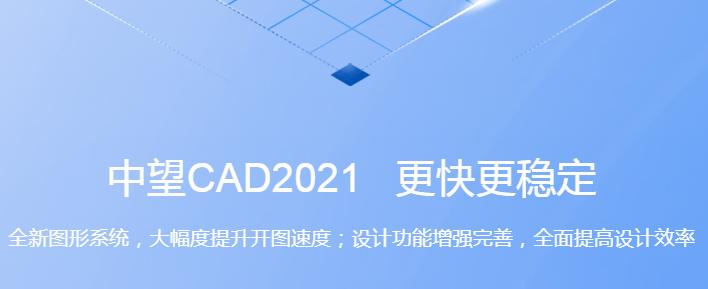 中望CAD下载-中望CAD官方版下载「cad制图」软件大全_数据获取
