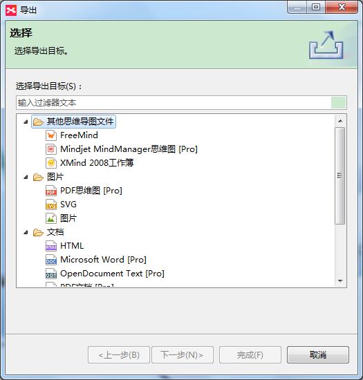 xmind电脑版官方下载_xmind思维导图软件最新版下载 常用软件_思维导图_05