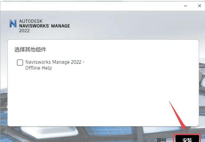 Navisworks Manage 2022 软件下载及安装教程 软件推荐_应用软件_07