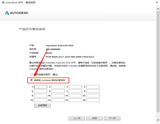 Autodesk AutoCAD 2016中文版安装包下载及 AutoCAD 图文安装教程​_激活码_21