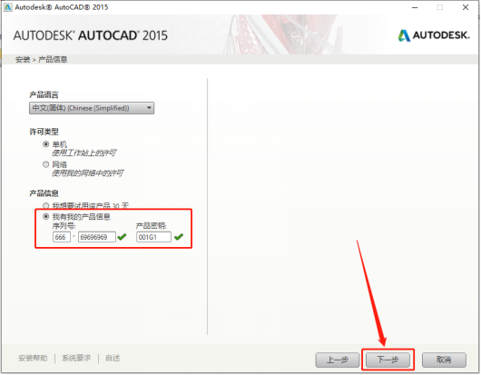 Autodesk AutoCAD 2015中文版安装包下载及 AutoCAD 2015 图文安装教程​_软件安装_11