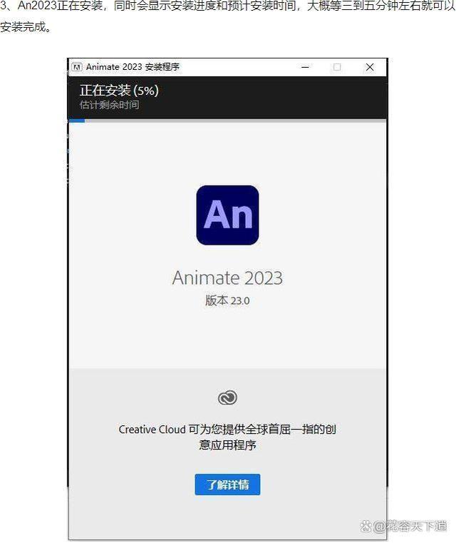 Adobe Animate中文版激活下载-Flash动画软件 全新的2022版本_应用程序_03