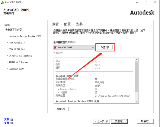 Autodesk AutoCAD 2009 中文版安装包下载及 AutoCAD 2009 图文安装教程​_CAD_10