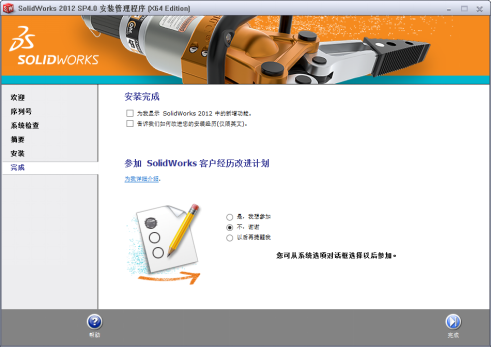 SolidWorks 【SW】2012 中文激活版安装包下载及【SW】2012 图文安装教程_SW_17