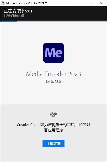 ME软件下载 Adobe Media Encoder2023最新版 详细安装方法_AME2023版_03