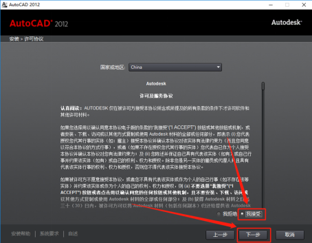 Autodesk AutoCAD 2012 中文版安装包下载及 AutoCAD 2012 图文安装教程​_CAD_05