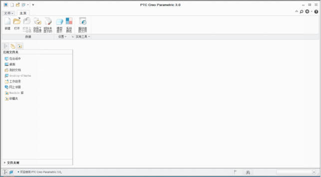 Creo Parametric 3.0 中文激活版安装包下载及Creo Parametric 3.0 图文安装教程_Creo Parametric 3.0_33