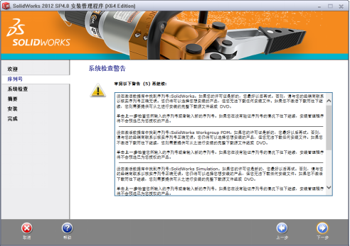 SolidWorks 【SW】2012 中文激活版安装包下载及【SW】2012 图文安装教程_右键_09