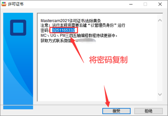 Mastercam 2021中文版安装包下载及Mastercam 2021 安装图文教程​_安装程序_27