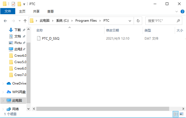 Creo Parametric 4.0 中文激活版安装包下载及Creo Parametric 4.0 图文安装教程_压缩包_15