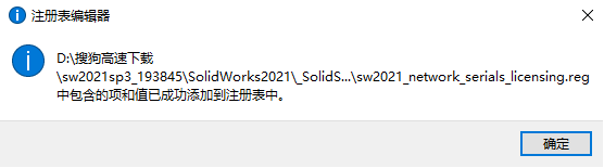 SolidWorks【SW】 2021 中文激活版安装包下载及【SW】 2021图文安装教程_SW_04
