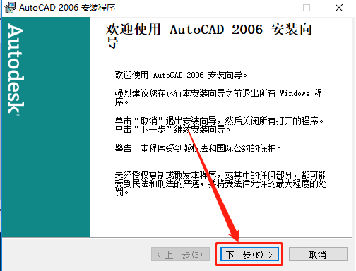 Autodesk AutoCAD 2006 中文版安装包下载及  AutoCAD 2006 图文安装教程​_激活码_05
