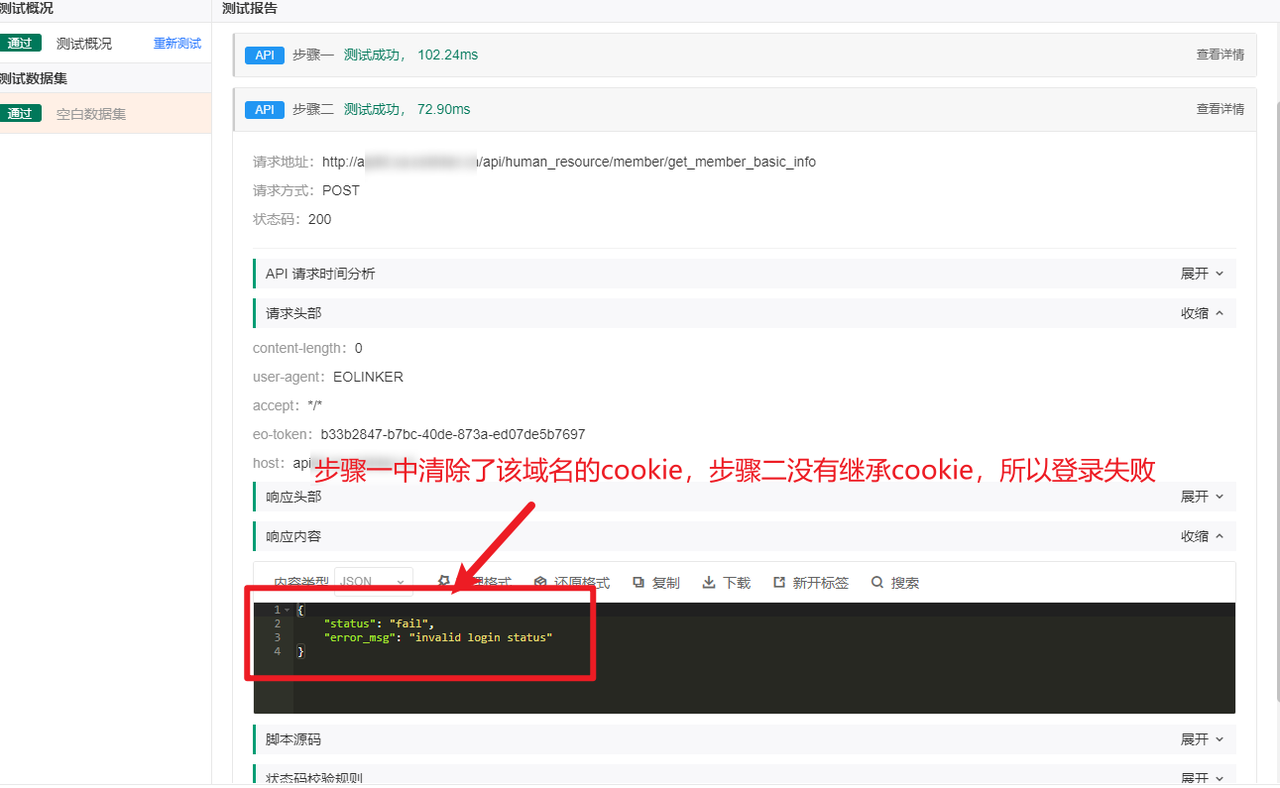 【接口测试】如何在 Eolink Apilkit 中使用 cookie ？_自动化测试_13