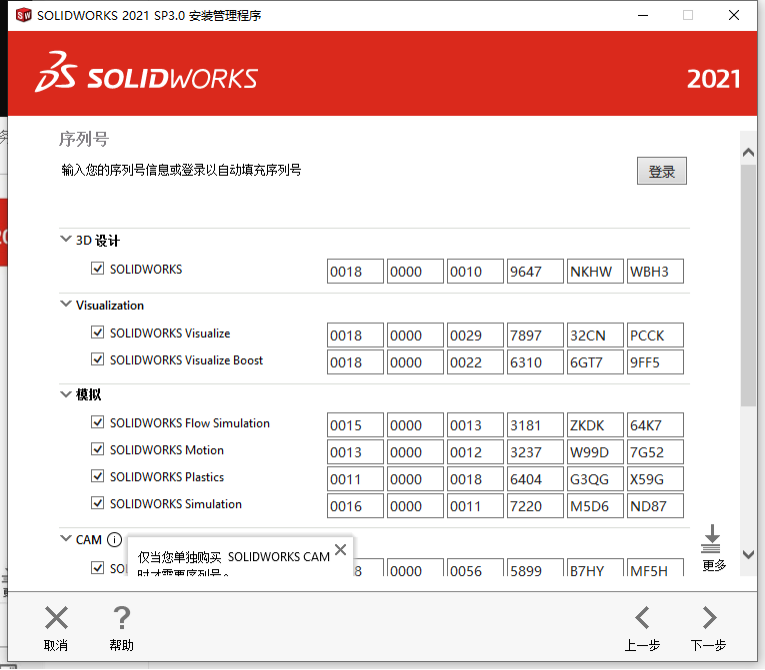 SolidWorks【SW】 2021 中文激活版安装包下载及【SW】 2021图文安装教程_SW_09