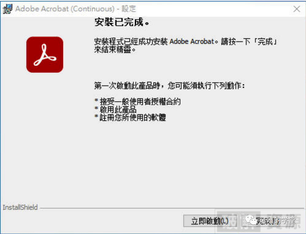 Adobe Acrobat Pro DC 2023详细安装教程_pdf编辑器_03