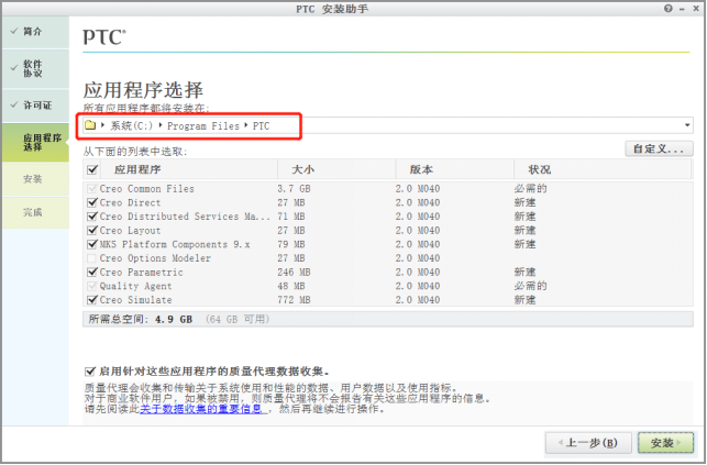 Creo Parametric 2.0 中文激活版安装包下载及Creo Parametric 2.0 图文安装教程_建模_20