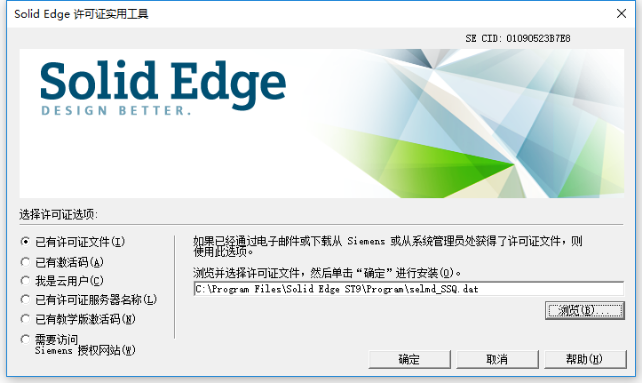 Solid Edge T7 激活版安装下载及Solid Edge T7 安装教程_软件安装_17